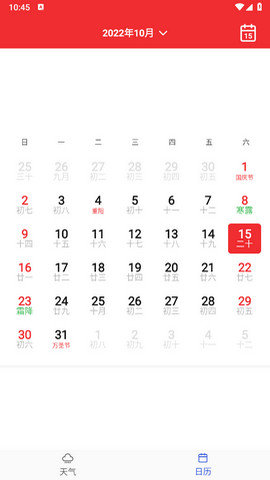 爽快天氣日歷APP清爽版