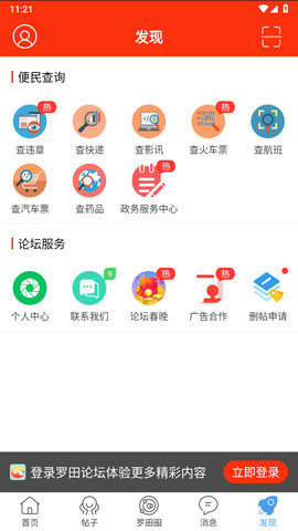 羅田論壇app手機(jī)版