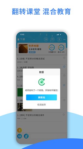 愛課堂學習版app安卓版