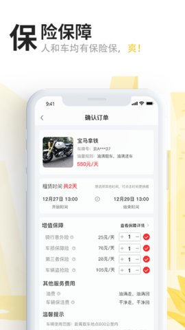 任我騎app安卓版