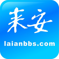 來(lái)安論壇APP最新版