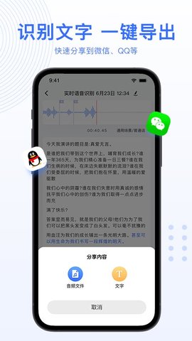 AI錄音轉(zhuǎn)文字app手機版