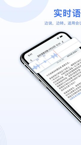 AI錄音轉(zhuǎn)文字app手機版