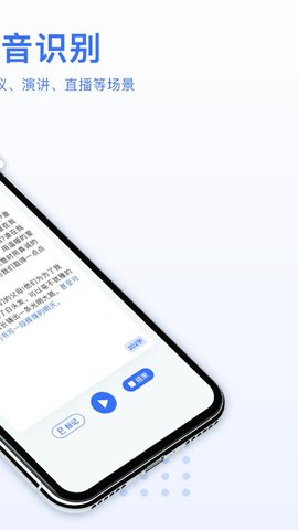 AI錄音轉(zhuǎn)文字app手機版