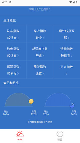 萬象天氣app清爽版