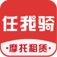 任我騎app安卓版