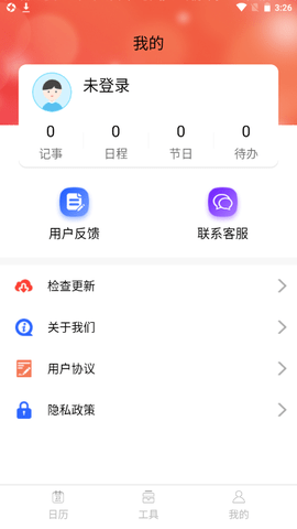 勝派萬年歷APP最新版