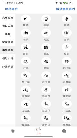 鷗白菜譜軟件免費(fèi)版