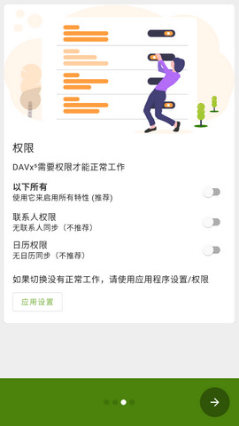 DAVx?谷歌版