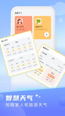 知曉天氣app安卓版