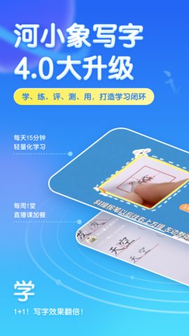 河小象寫字app最新版