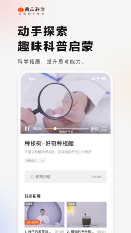 南瓜科學(xué)app安卓版