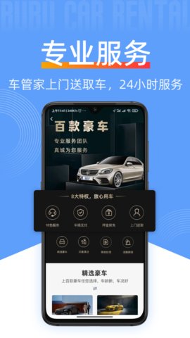 咘咘豪車租賃app安卓版