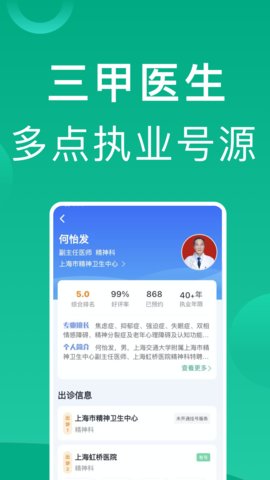 上海掛號網(wǎng)app安卓版