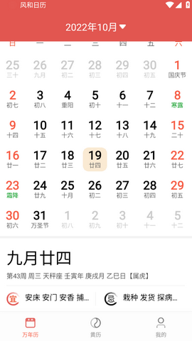 風(fēng)和日歷app最新版下載2022