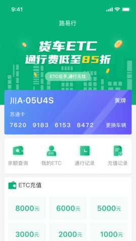 易行通app手機(jī)版