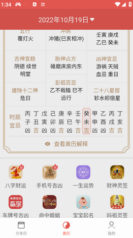 風(fēng)和日歷app最新版下載2022