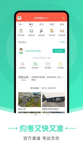元貝駕考極速版安卓版