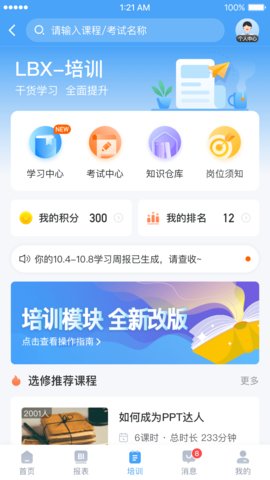 百姓通app手機(jī)版