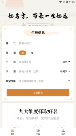 八字起名取名大師APP安卓版