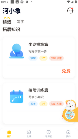 河小象學(xué)堂app安卓最新版下載