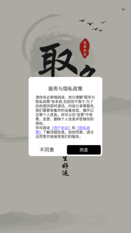 八字起名取名大師APP安卓版