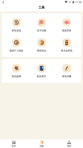 八字起名取名大師APP安卓版