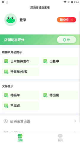 深海商城手機(jī)版APP