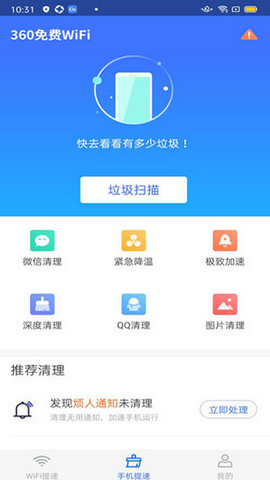 360免費wifiapp極速版下載