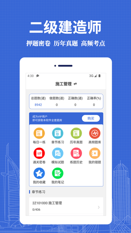 二級建造師易題庫APP最新版