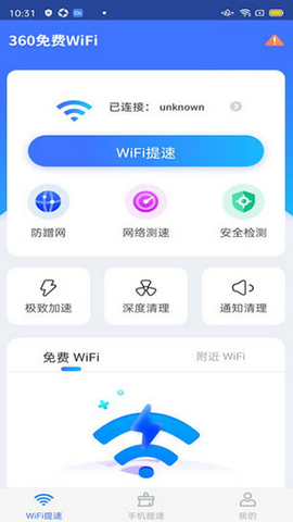 360免費wifiapp極速版下載