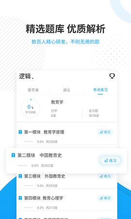 考研優(yōu)題庫app安卓版