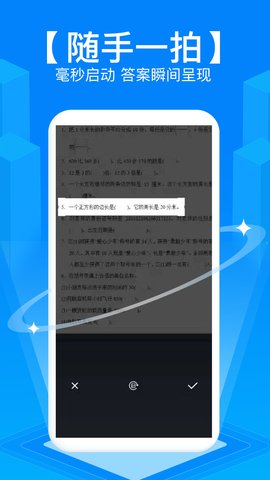 作業(yè)拍照搜題app手機版