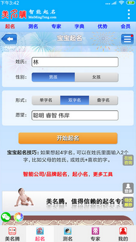 美名騰智能寶寶起名app免費(fèi)下載