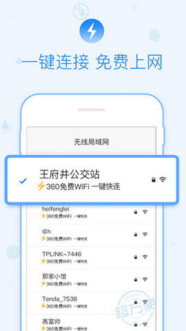 360免費wifiapp極速版下載