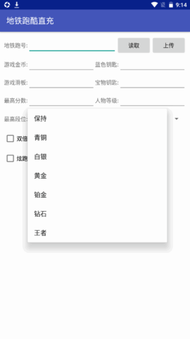 地鐵跑酷直充工具免費(fèi)版