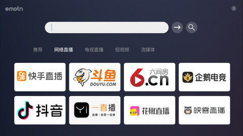 Emotn瀏覽器TV版免費版