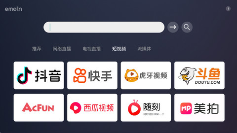 Emotn瀏覽器TV版免費版