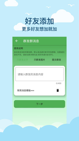 微商清粉app安卓版