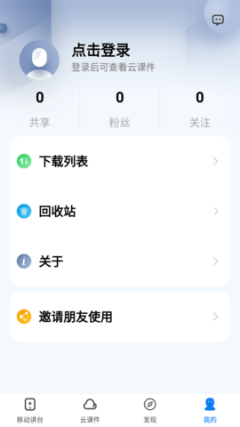 廈華白板APP免費版