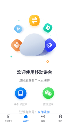 廈華白板APP免費版