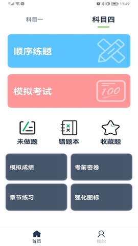 斑馬駕考寶典APP免費版