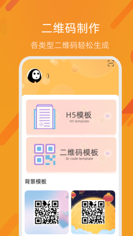 星廣二維碼自制生成APP安卓版