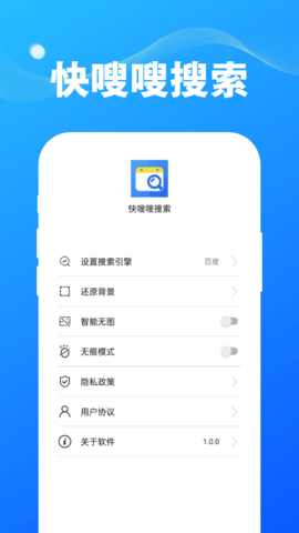 快嗖嗖搜索APP清爽版