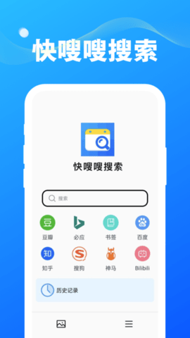 快嗖嗖搜索APP清爽版