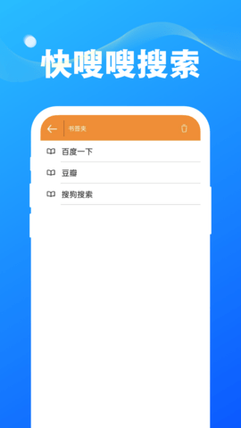 快嗖嗖搜索APP清爽版