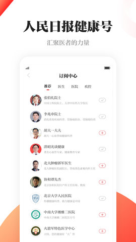 人民日報健康app手機版