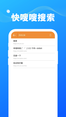 快嗖嗖搜索APP清爽版