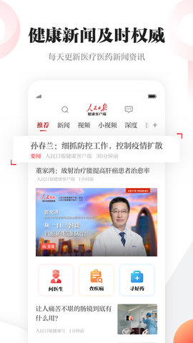 人民日報健康app手機版