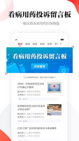 人民日報健康app手機版